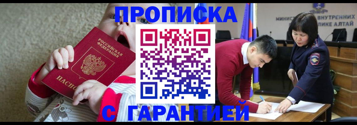 купить прописку в Трубчевске