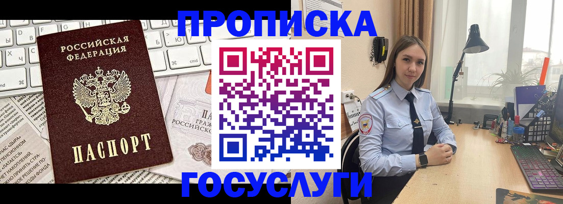 прописка в квартире в Трубчевске