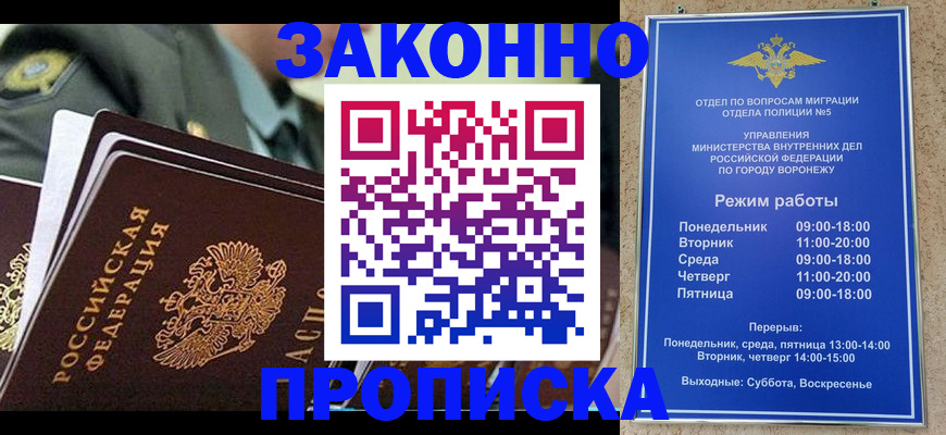 купить прописку в Трубчевске