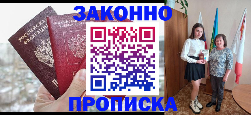 прописка регистрация в Трубчевске