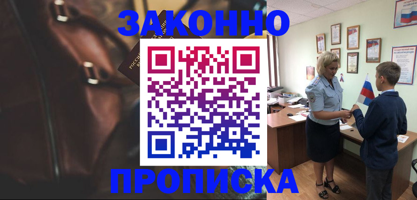 прописка от собственника в Трубчевске