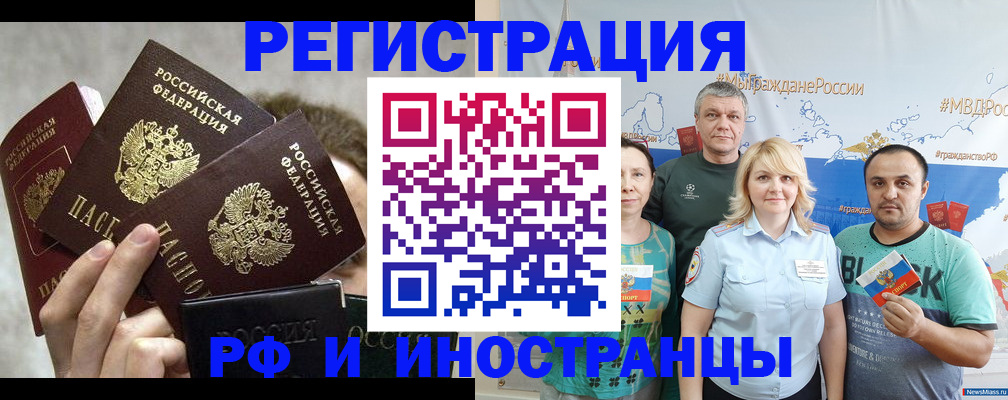 временная прописка в Трубчевске
